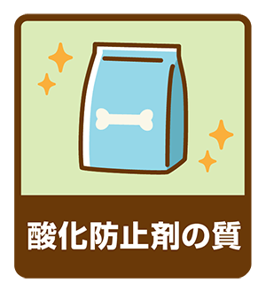 酸化防止剤の質のアイコン