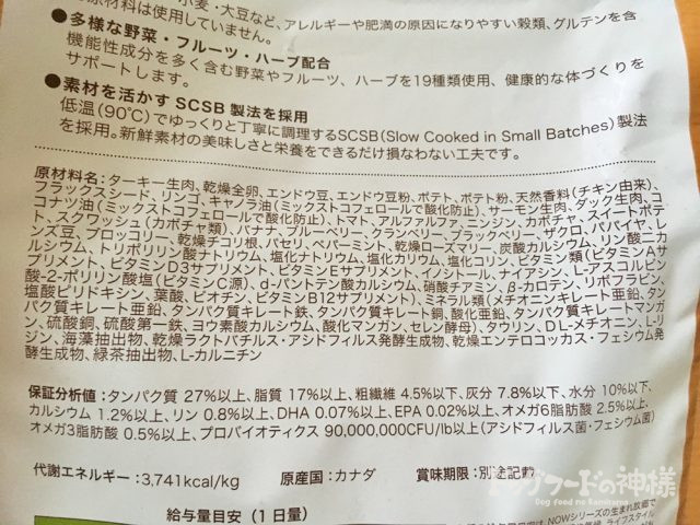 ナウフレッシュドッグフードの口コミ評判は 原材料や安全性も評価