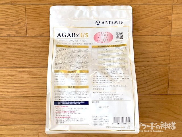 AGARX Ｉ/S  アガリスク　アイエス　ドライドックフード