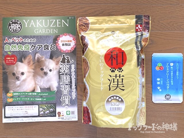 和漢みらいのドッグフード「長寿サポート」を愛犬に試した口コミと評判！