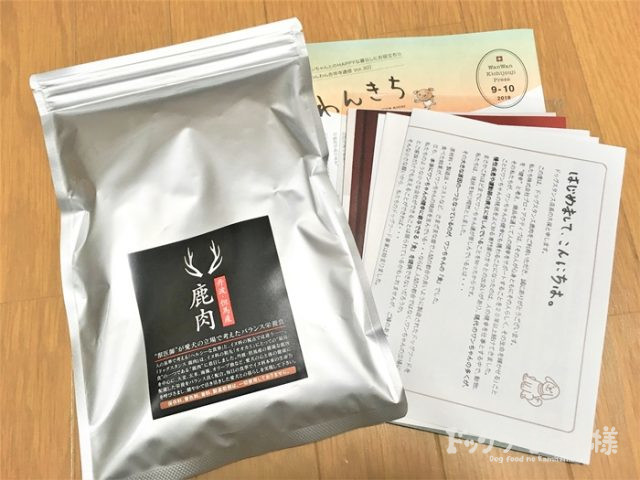 ドッグスタンス 鹿肉ドッグフード 鹿肉 麹熟成 800g×3袋セットの+