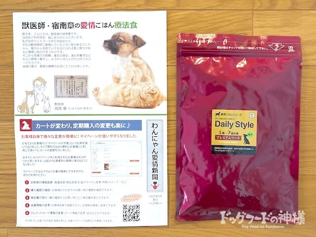 獣医師 宿南章さんの犬用療養食 腎臓サポート1kg（デイリー