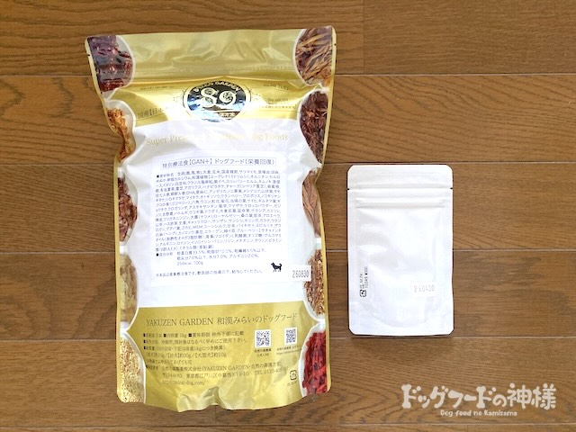 和漢みらいのドッグフード「特別療法食G・A・N+」の口コミと評判！安全性は？