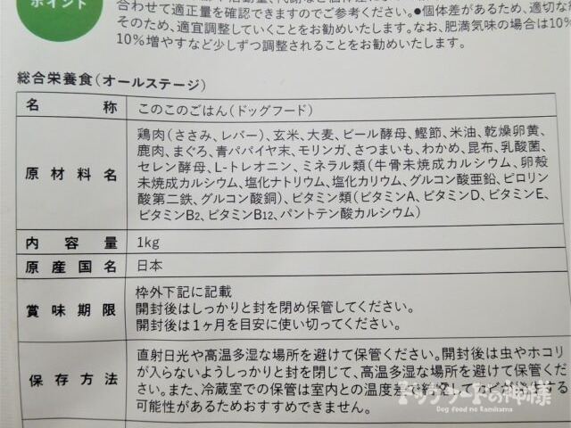 このこのごはんの原材料