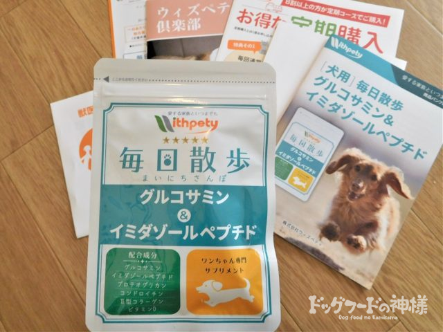 毎日散歩を愛犬に購入した私の口コミ評判 安全性や評価も徹底解説