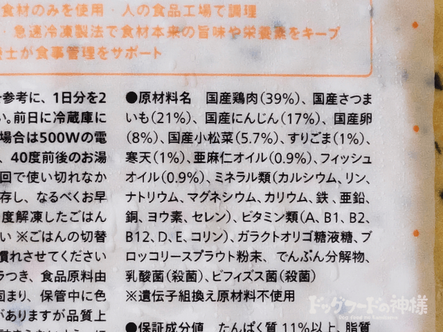 ペトコトフーズの原材料