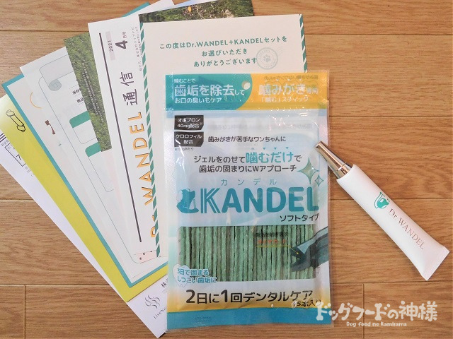 ドクターワンデル カンデル セット デンタルガム - 犬用品