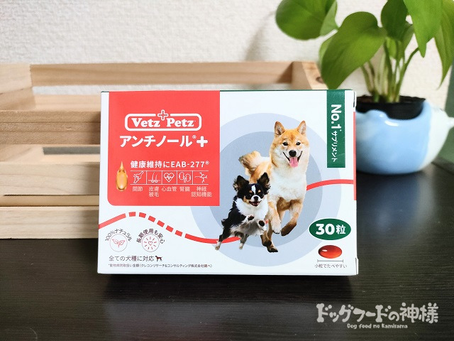 ベルギー製 アンチノール アンチノールプラス 犬 300粒 新品