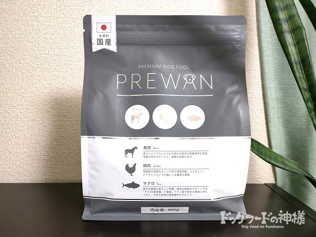 PREWAN(プレワン)ドッグフードを買った口コミ評判！安全性や評価も解説！