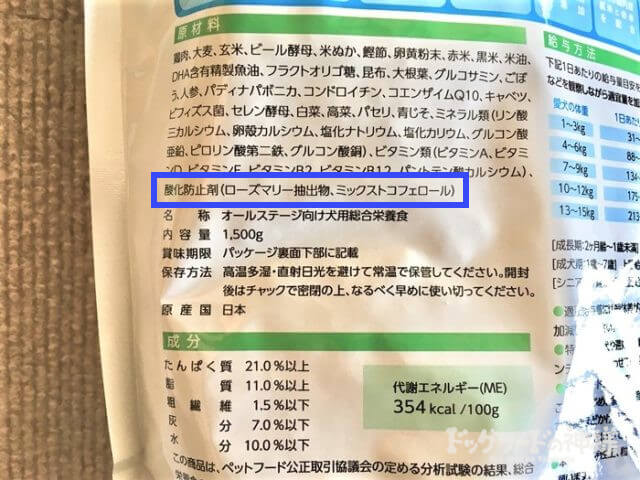 酸化防止剤の表記