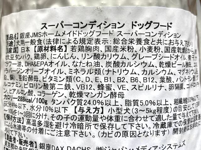 銀座ダックスダックスドッグフードを買った口コミ評判！安全性や評価は？