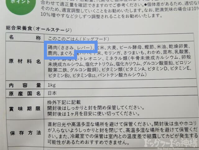 鶏肉（ささみ、レバー）、鹿肉、まぐろの表記