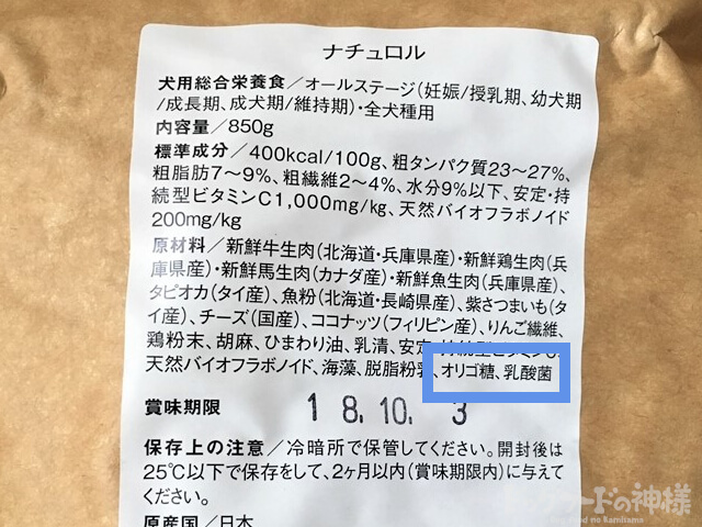 オリゴ糖・乳酸菌の表記