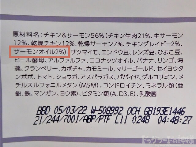 サーモンオイル2％という表記