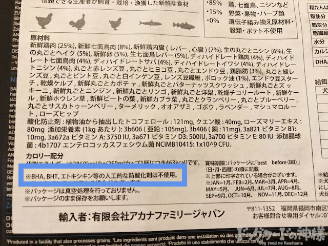 人工的な防酸化剤は不使用という表記