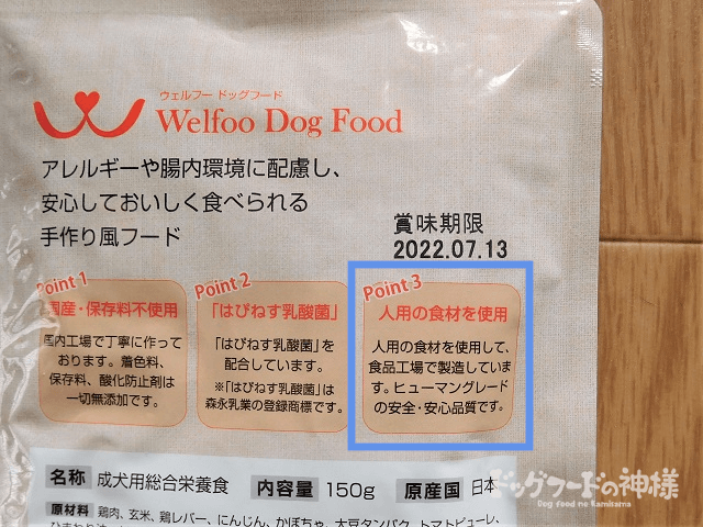 人用の食材を使用という表記