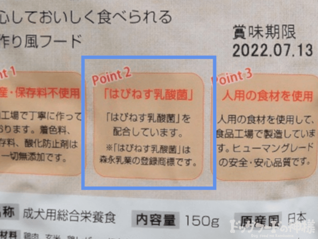 はぴねす乳酸菌という表記