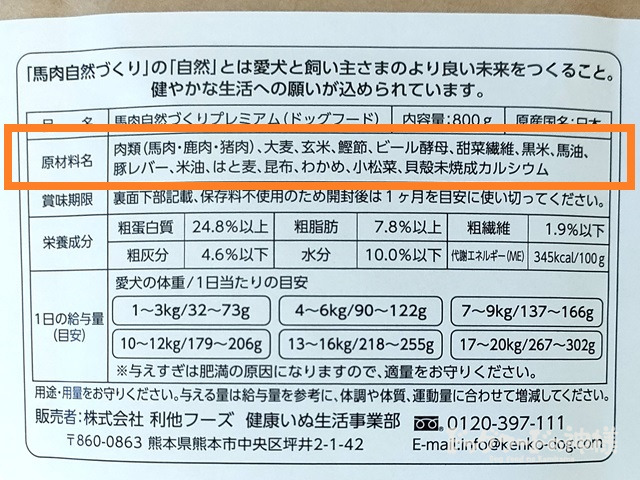 原材料表記が分かりやすいドッグフード