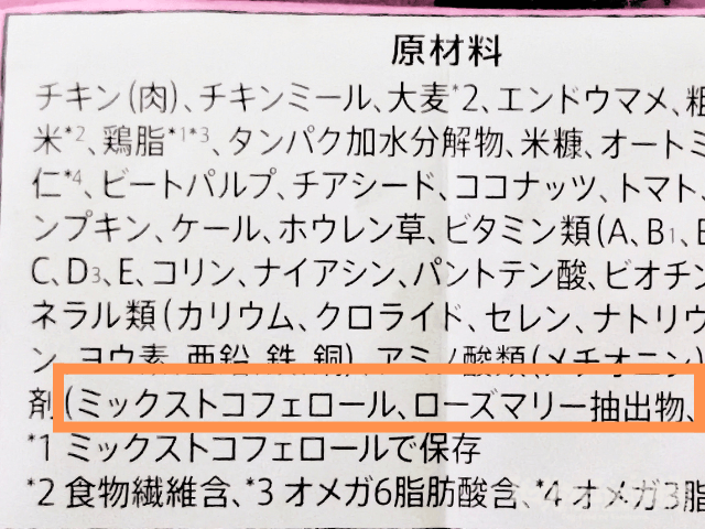 天然の酸化防止剤を使ったドッグフードの表記