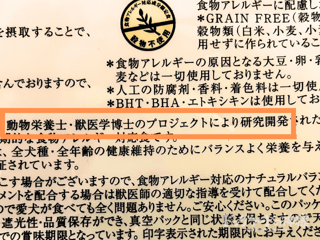 開発情報がわかるドッグフードのパッケージ