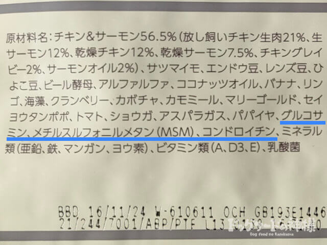 グルコサミン・MSM・コンドロイチンの表記