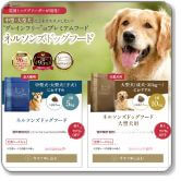 ネルソンズ大型犬用の比較画像